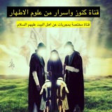 ✨️ گنۆز ۆاسرٍارٍ من عٍلُۆم الُآطُهارٍ️ ✨