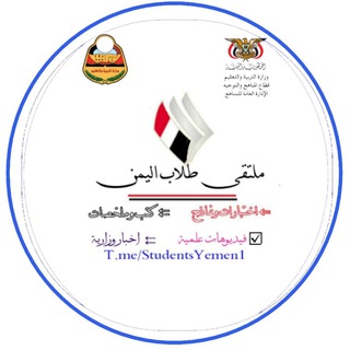 ملتقى طلاب اليـ 🇾🇪 ـمن❥