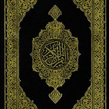 المُصْحَف