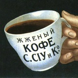 А было так