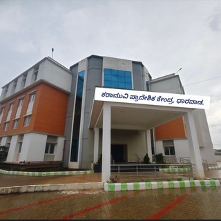 KSOU Regional Centre Tumakuru.
