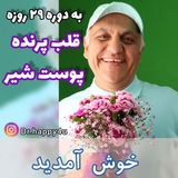 دوره قلب پرنده پوست شیر