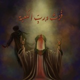 وقَفٌ للحُسين ".