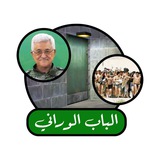 الباب الوراني