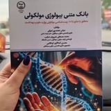 سلولی و مولکولی و جنین شناسی دکتر کمانگری