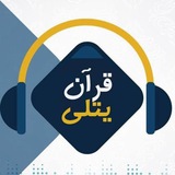 قرآن يتلى ☘️ ☘️