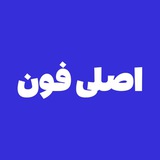 AsliPhone | اصلیفون