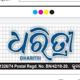 DHARITRI NEWS PAPER