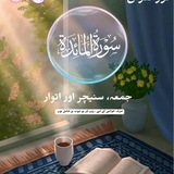 Noor ul Qur'an