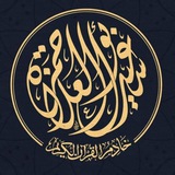 صناعة حفّاظ القرآن - د.سعيد حمزة