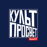 КУЛЬТПРОСВЕТ СмолГУ