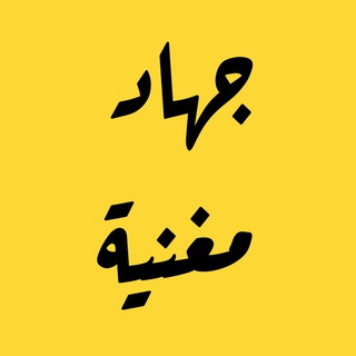 الَشَهِيَدْ جِهَادْ عِماْدْ مُغْنِيَةْ 🌸