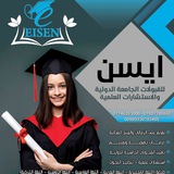 edu.eisen إيسن للقبولات الجامعية الدولية