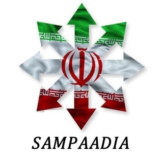 🇮🇷 سمپادیا 🇮🇷