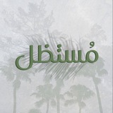مُستَّظل