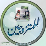 🎥 ميديا للمتزوجين 👩❤️👨