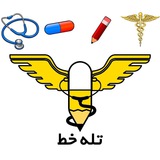 کانال عمومی تله خط