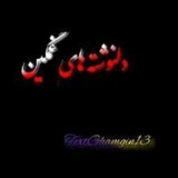 🎼 ڪَِــاَِنَِاَِلَِ دَِلَِ نَِوَِشَِـَِتَِـهَِ هَِاَِیَِ غَِمَِــَِگَِــیَِنَِ<i class="emoji" style="background-image:url('//telegram.org/img/emoji/40/F09