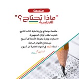 "ماذا تحتاج؟"