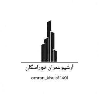 آرشیو عمران خوراسگان