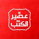 عصير الكتب
