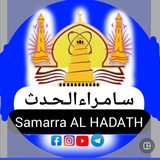 سامراء الحدث - samarra_alhadath
