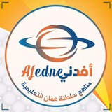 مناهج سلطنة عمان التعليمية - أفدني 🇴🇲