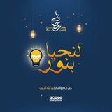 لِنَحْيَا بِنُورٍ 💡