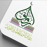رِوَاقُ النُّورِ لِلْعِلْمِ وَ الْفَوَائِد