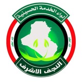 لواء الخدمة الحسينية