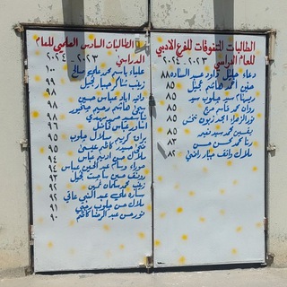 اعدادية بلقيس للبنات الرصافة الثانية