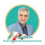 کانال اطلاع رسانی دکتر هادی قوامی