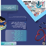 مكتب التفوق للدراسه في ايران