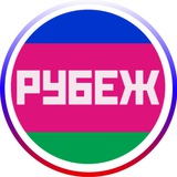 Центр спортивных единоборств «Рубеж»