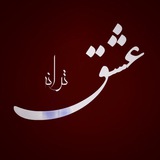 ترانه عشق