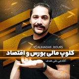 💰 کلوپ مالی بورس 💎