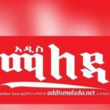 Addis Maleda - አዲስ ማለዳ