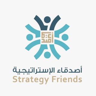 قناة أصدقاء الإستراتيجية - SF