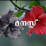 ✍ .......മനസ്സ് ✨ <i class="emoji" style="background-image:u
