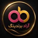 آراد برندینگ