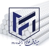 میثاق فولاد زاینده رود