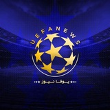 UEFA NEWS | یوفا نیوز