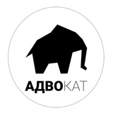 Адвокат