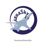Авиа_sky