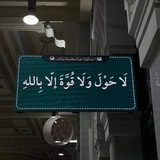 ارجعو الى الله𖦋