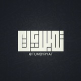 تــــــ (Quotes - إقتباسات)