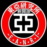 📰 東亞研究所新聞部 📰