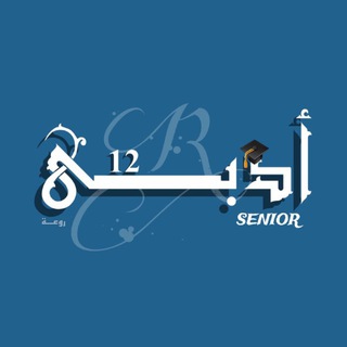 ثانويـــــــة الأدبي ♡.