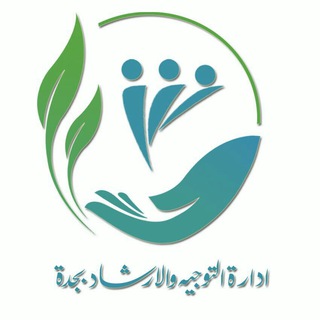 قناة التوجيه والإرشاد بتعليم جدة:Guidancejed