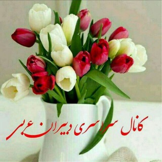 کانال سراسری دبیران عربی
